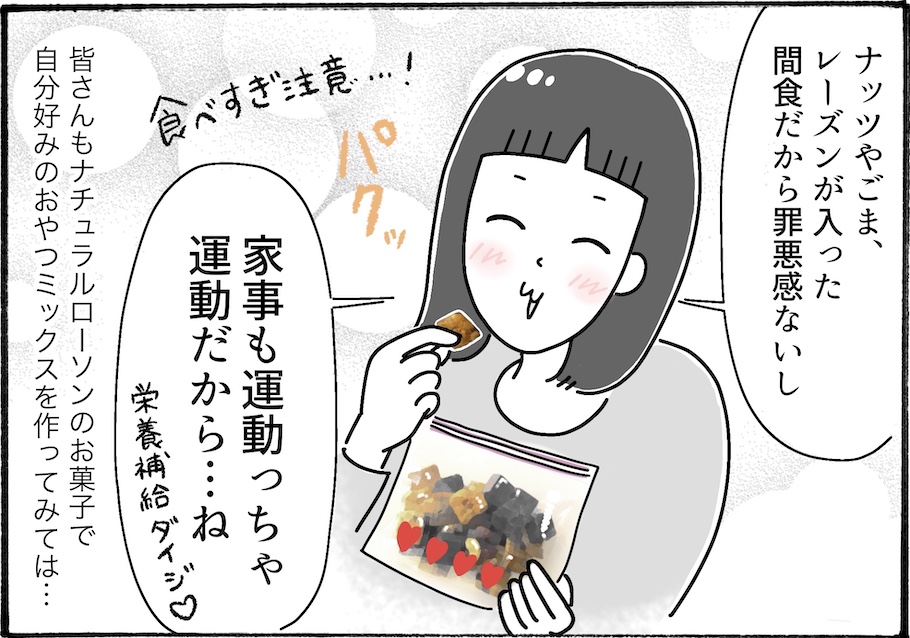 全お疲れママにすすめたい、自家製トレイルミックスとは？【アラフォー主婦の“我慢しなくていい”お菓子】vol.58