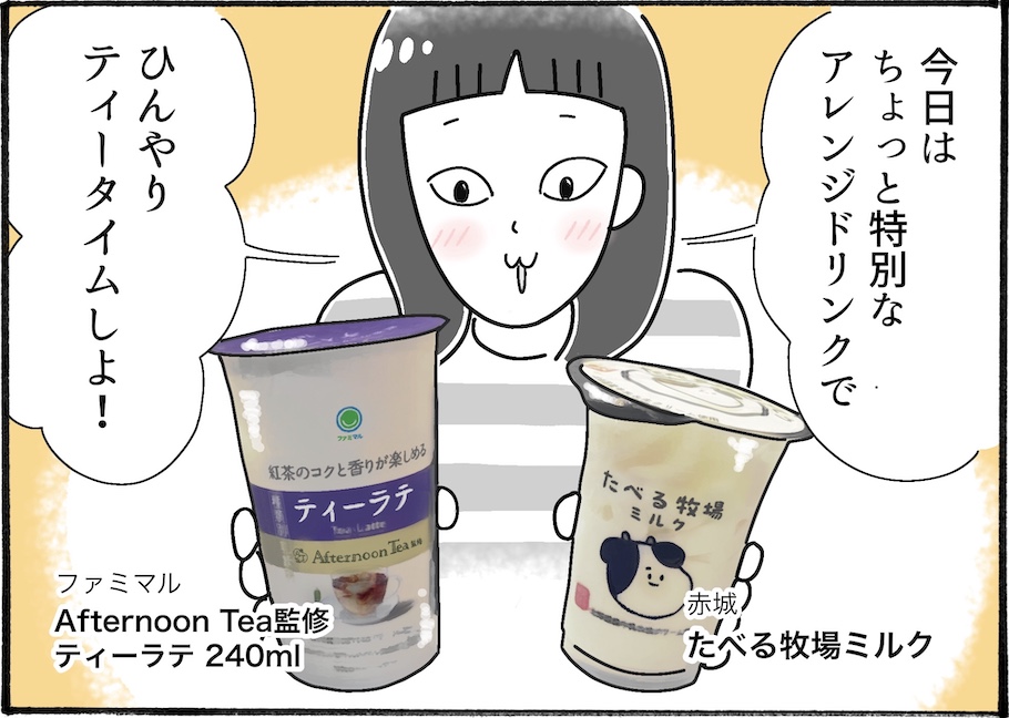 コンビニアイテムたった２つで本格カフェの味！柿ノ種さん流アレンジを公開【アラフォー主婦の“我慢しなくていい”お菓子】vol.59