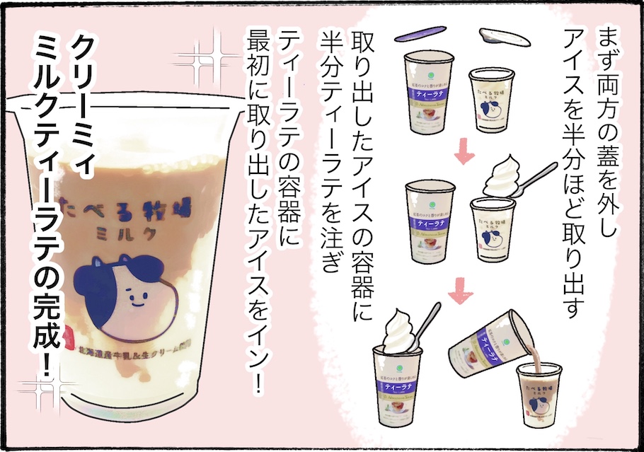 コンビニアイテムたった２つで本格カフェの味！柿ノ種さん流アレンジを公開【アラフォー主婦の“我慢しなくていい”お菓子】vol.59