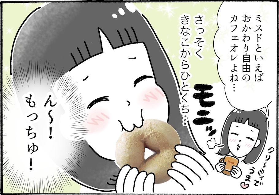 売れすぎて話題、ミスドの「もっちゅりん」。本当においしいのか実食レポ！【アラフォー主婦の“我慢しなくていい”お菓子】vol.60