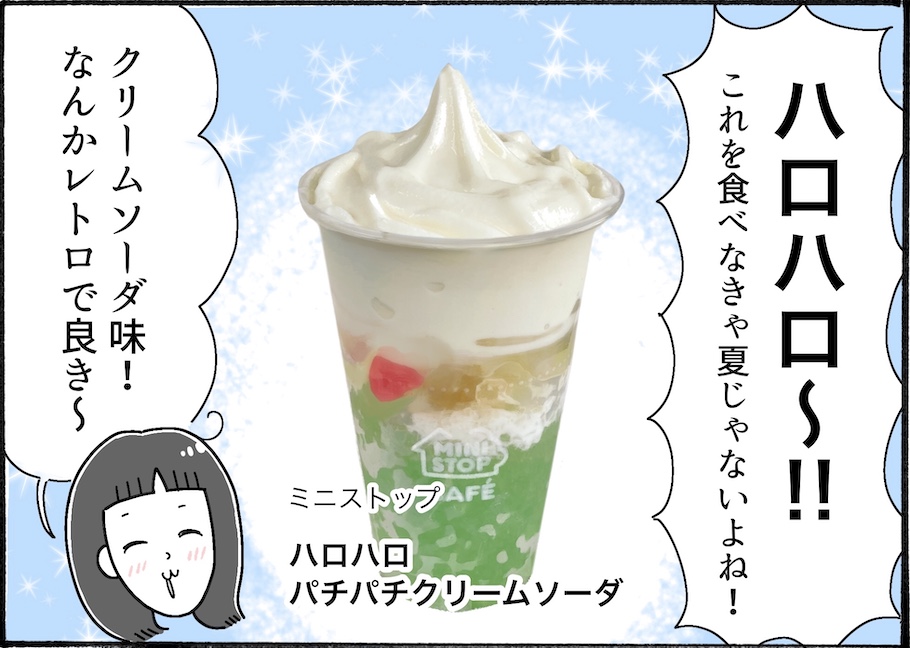 日本の夏に欠かせない、今年のハロハロを実食レポ【アラフォー主婦の“我慢しなくていい”お菓子】vol.61