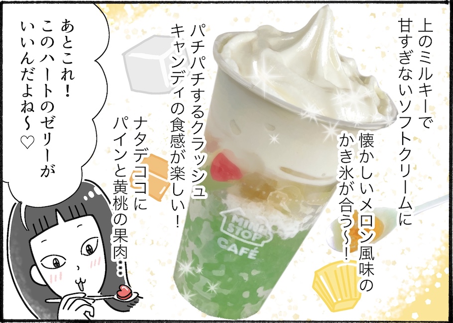 日本の夏に欠かせない、今年のハロハロを実食レポ【アラフォー主婦の“我慢しなくていい”お菓子】vol.61