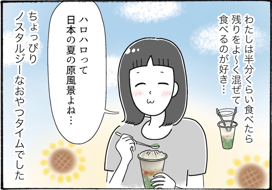 日本の夏に欠かせない、今年のハロハロを実食レポ【アラフォー主婦の“我慢しなくていい”お菓子】vol.61