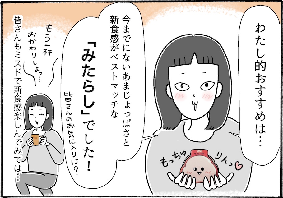 売れすぎて話題、ミスドの「もっちゅりん」。本当においしいのか実食レポ！【アラフォー主婦の“我慢しなくていい”お菓子】vol.60