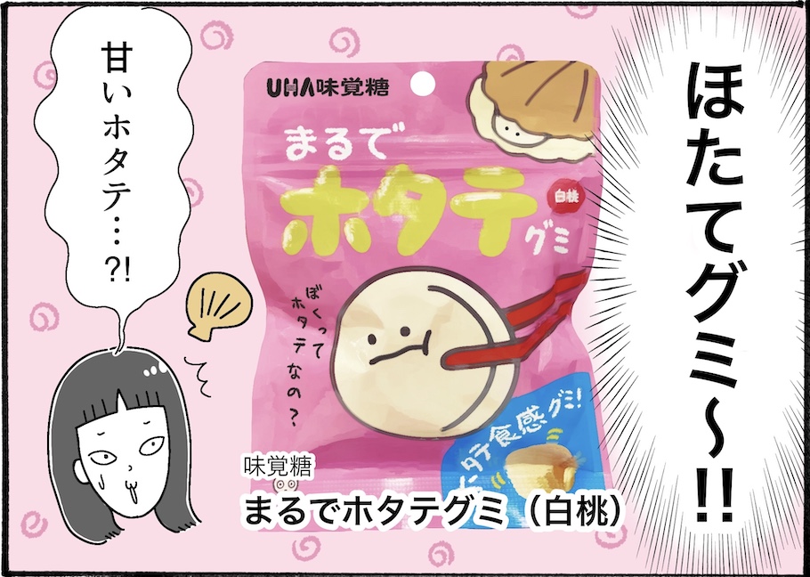 グミマニアたちの間でバズり中！噂のグミを柿ノ種さんが実食【アラフォー主婦の“我慢しなくていい”お菓子】vol.62