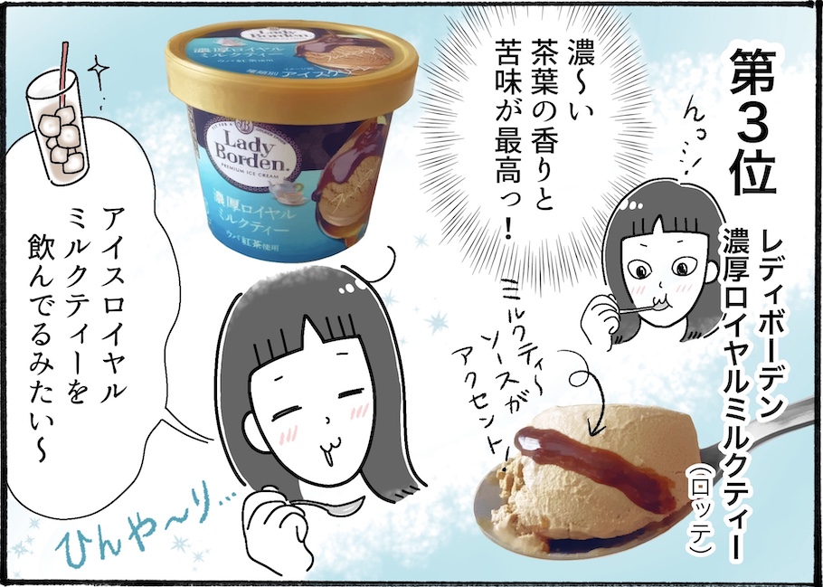 夏でも食べたい！柿ノ種さん的濃厚アイスベスト３を発表【アラフォー主婦の“我慢しなくていい”お菓子】vol.64