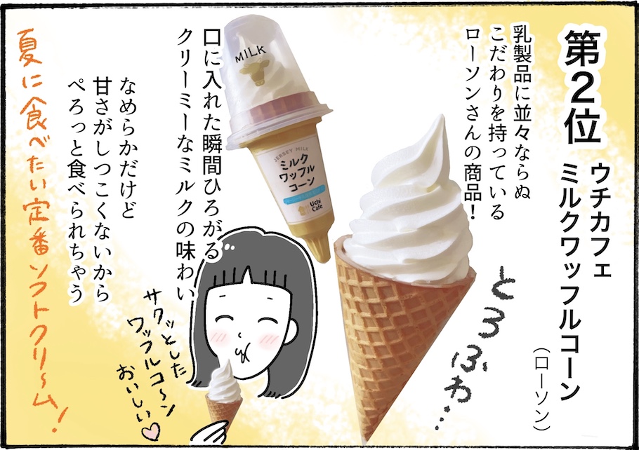 夏でも食べたい！柿ノ種さん的濃厚アイスベスト３を発表【アラフォー主婦の“我慢しなくていい”お菓子】vol.64