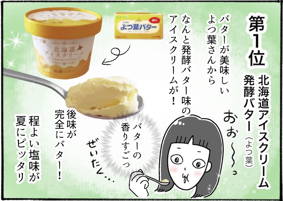 夏でも食べたい！柿ノ種さん的濃厚アイスベスト３を発表【アラフォー主婦の“我慢しなくていい”お菓子】vol.64
