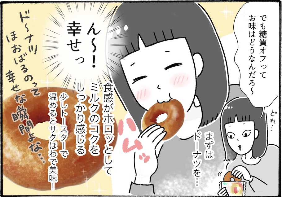 糖質50％オフ。食べ応えもしっかりあるドーナツとワッフルを実食レポ【アラフォー主婦の“我慢しなくていい”お菓子】vol.65