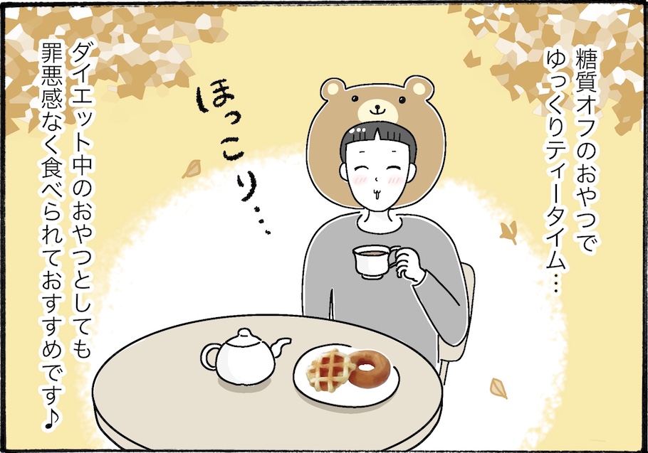 糖質50％オフ。食べ応えもしっかりあるドーナツとワッフルを実食レポ【アラフォー主婦の“我慢しなくていい”お菓子】vol.65