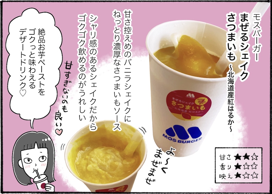 人気チェーン店で堪能するさつまいもドリンク３選【アラフォー主婦の“我慢しなくていい”お菓子】vol.66