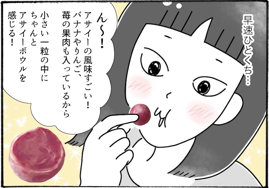 手軽にアサイーを堪能したい方必見!「アイスの実 アサイーボウル」を実食【アラフォー主婦の“我慢しなくていい”お菓子】vol.68