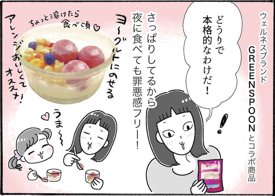 手軽にアサイーを堪能したい方必見!「アイスの実 アサイーボウル」を実食【アラフォー主婦の“我慢しなくていい”お菓子】vol.68