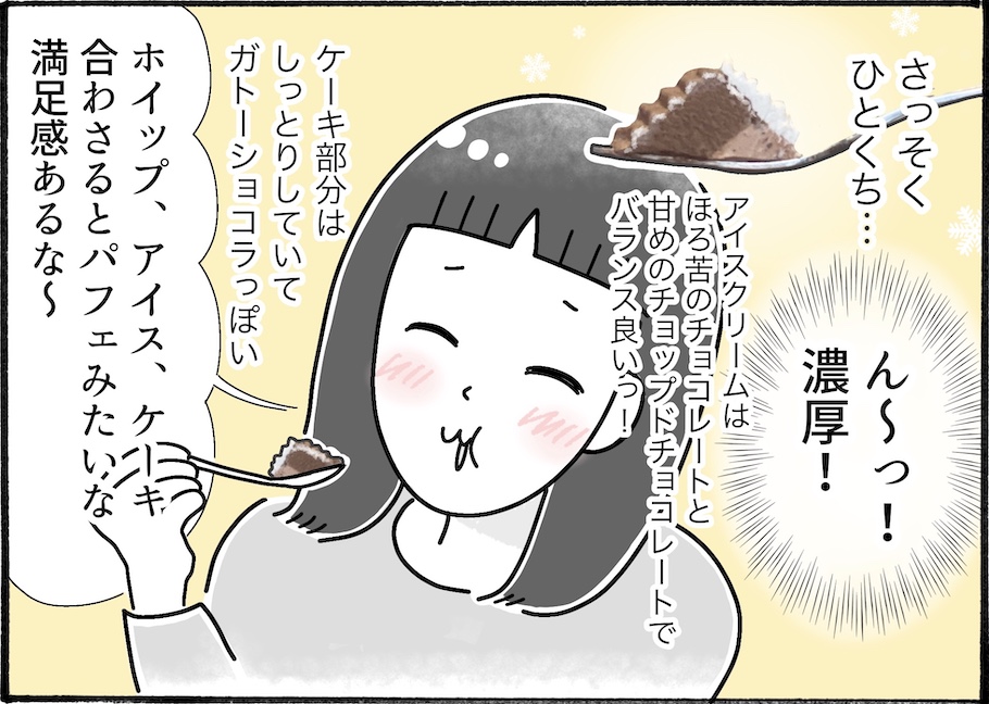 クリスマスにもぴったり！サーティワンのアイスケーキを実食レビュー【アラフォー主婦の“我慢しなくていい”お菓子】vol.71
