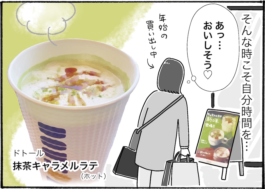 年始の買出し中のお供にぴったり！ドトールの新作「抹茶キャラメルラテ」を堪能【アラフォー主婦の“我慢しなくていい”お菓子】vol.72