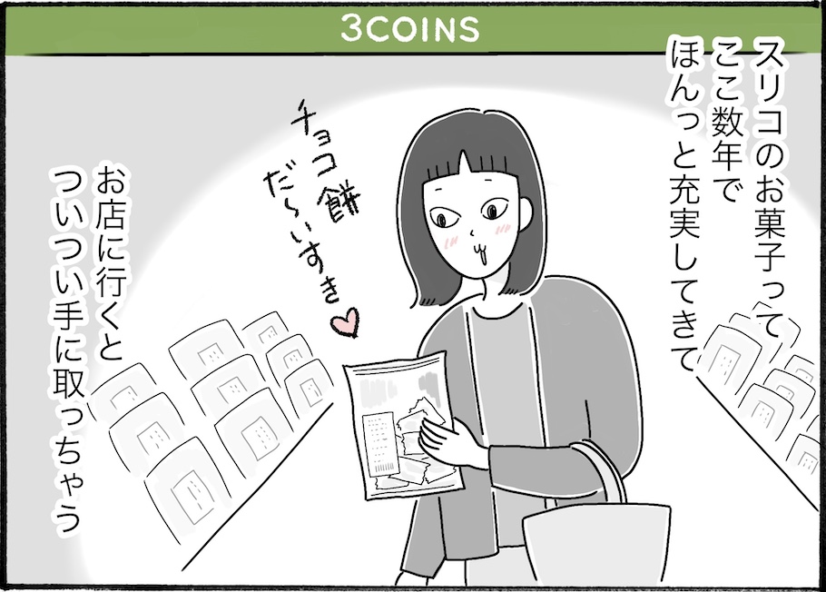 スリーコインズでいちご狩り！？おすすめスイーツを３つ紹介【アラフォー主婦の“我慢しなくていい”お菓子】vol.74