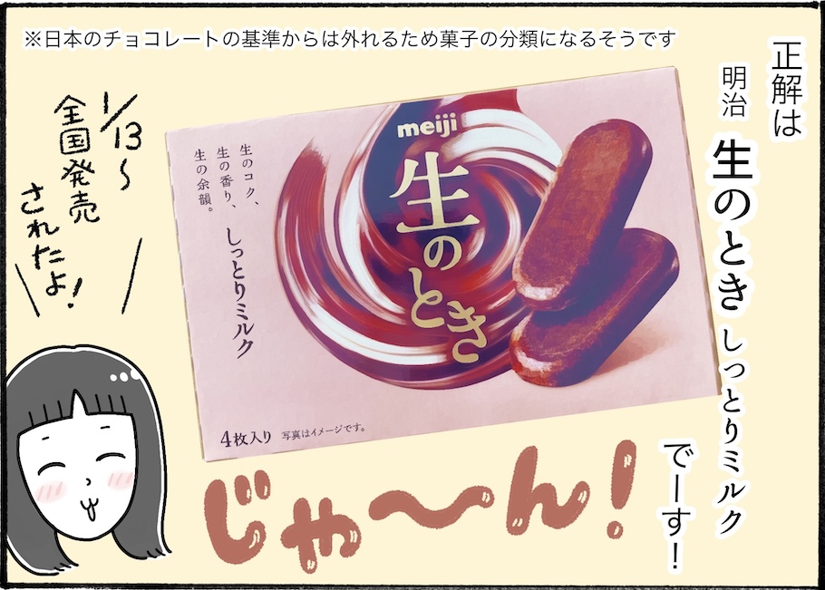 ついに全国発売開始！昨年話題になった「生のときしっとりミルク」を実食レビュー！【アラフォー主婦の“我慢しなくていい”お菓子】vol.75