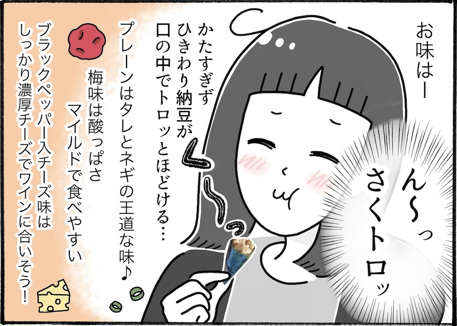 これはやみつきになる!成城石井の定番「手巻納豆三種ミックス」って?【アラフォー主婦の“我慢しなくていい”お菓子】vol.76