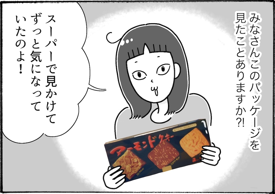 SNSで話題!スーパーで購入できる「スリーアーモンドクッキー」を実食レビュー【アラフォー主婦の“我慢しなくていい”お菓子】vol.79