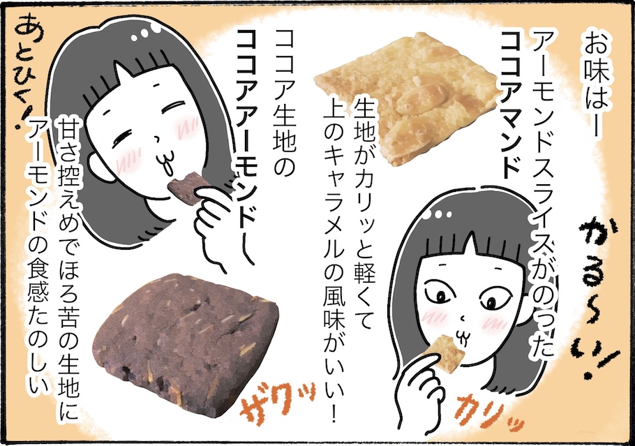 SNSで話題!スーパーで購入できる「スリーアーモンドクッキー」を実食レビュー【アラフォー主婦の“我慢しなくていい”お菓子】vol.79
