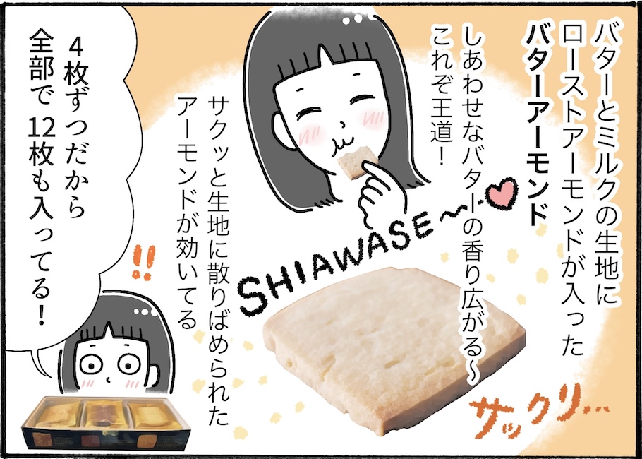 SNSで話題!スーパーで購入できる「スリーアーモンドクッキー」を実食レビュー【アラフォー主婦の“我慢しなくていい”お菓子】vol.79