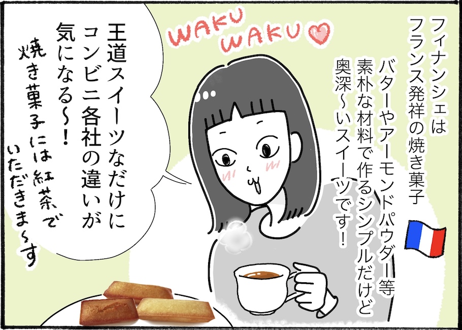 大手コンビニ3社のフィナンシェを柿の種さんが食べ比べレビュー！【アラフォー主婦の“我慢しなくていい”お菓子】vol.80