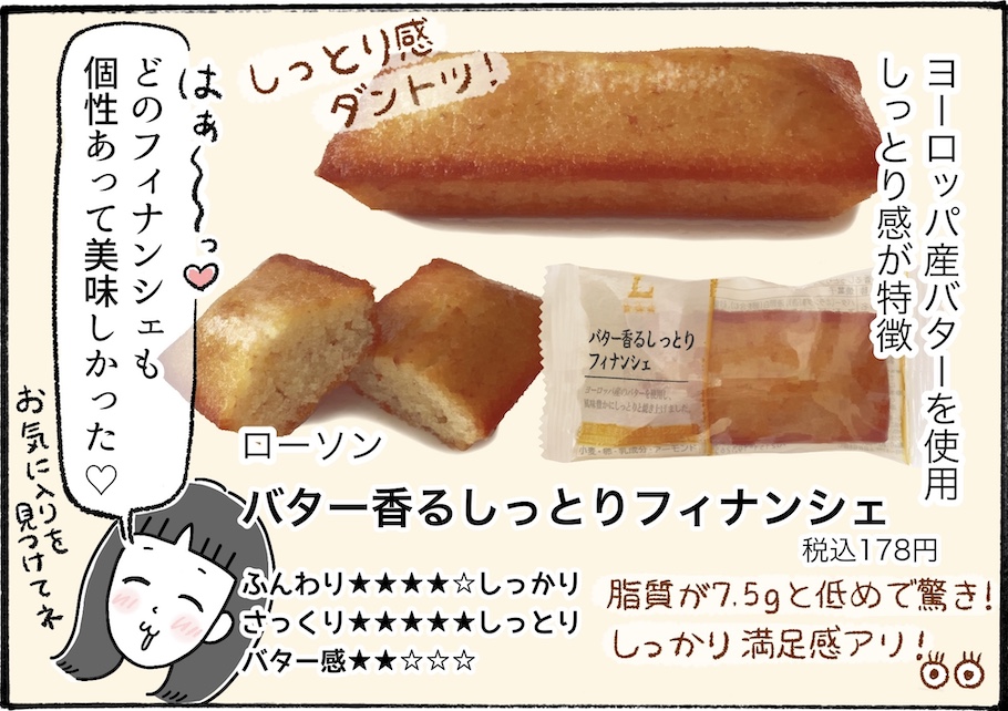 大手コンビニ3社のフィナンシェを柿の種さんが食べ比べレビュー！【アラフォー主婦の“我慢しなくていい”お菓子】vol.80