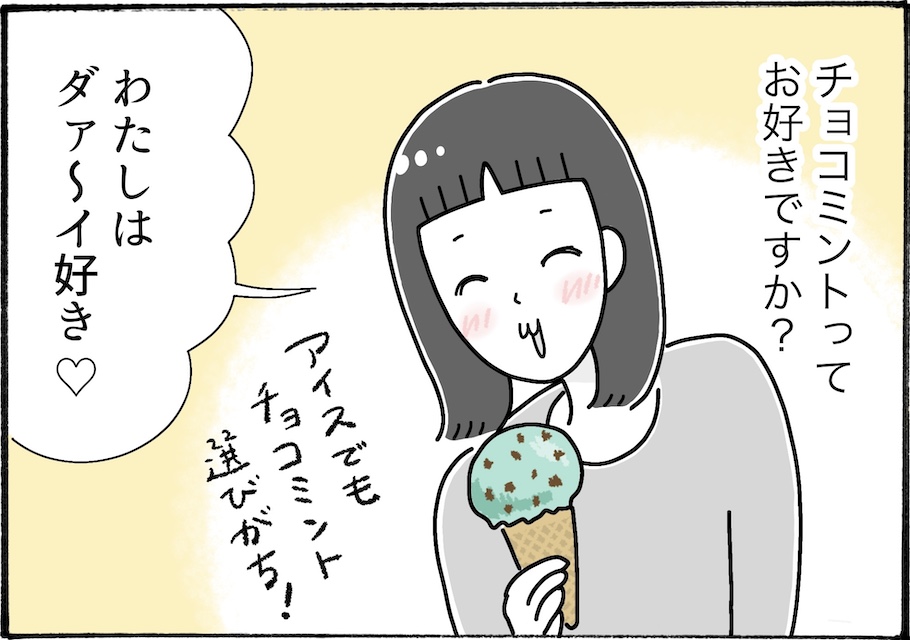チョコミン党必見！無印良品で食べたいミントスイーツ3選【アラフォー主婦の“我慢しなくていい”お菓子】vol.81