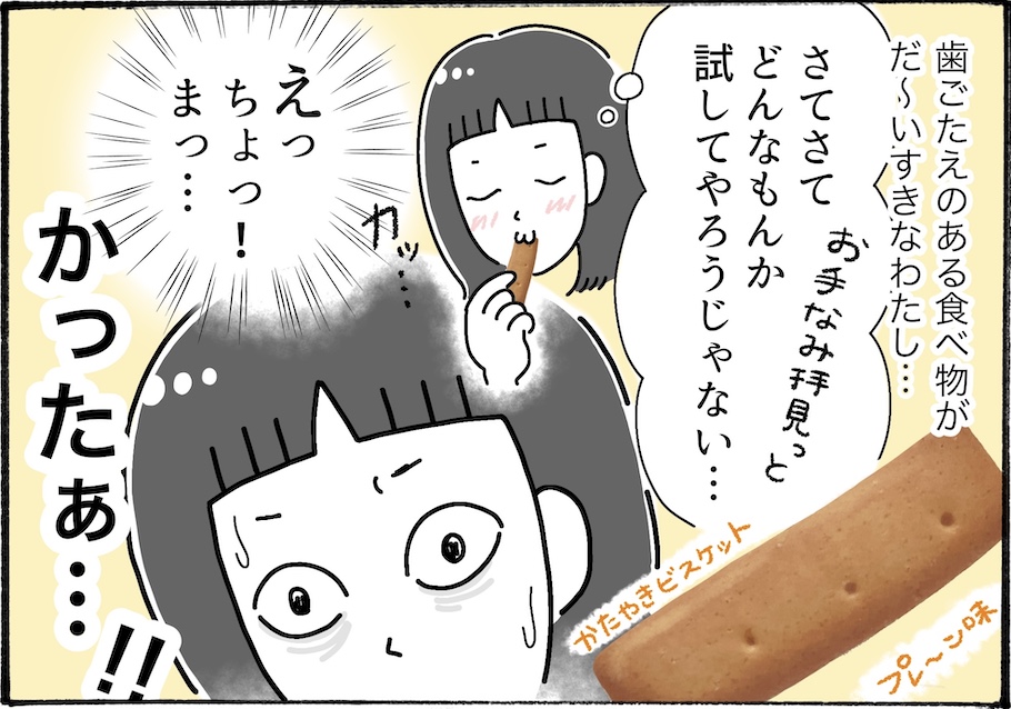 想像以上の堅さ。念願の「堅パン」を柿ノ種さんが実食!【アラフォー主婦の“我慢しなくていい”お菓子】vol.82