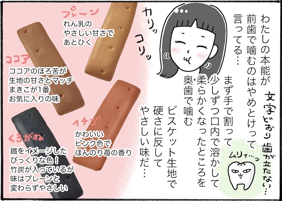 想像以上の堅さ。念願の「堅パン」を柿ノ種さんが実食!【アラフォー主婦の“我慢しなくていい”お菓子】vol.82