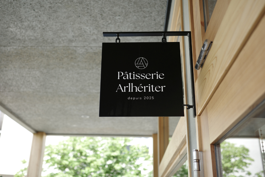 都内の名店で磨いた技術を高崎で。「Pâtisserie Arlhériter(パティスリーアルエリテ)」で味わう本格フランス菓子