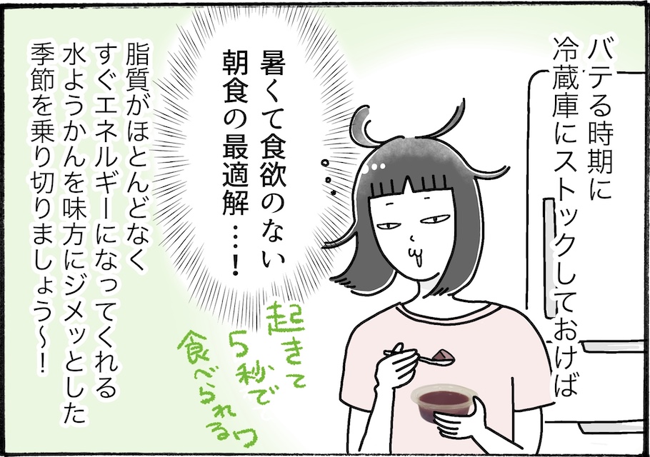 暑い時期にぴったり！新発売「つるりん水ようかん」を実食レビュー【アラフォー主婦の“我慢しなくていい”お菓子】vol.84
