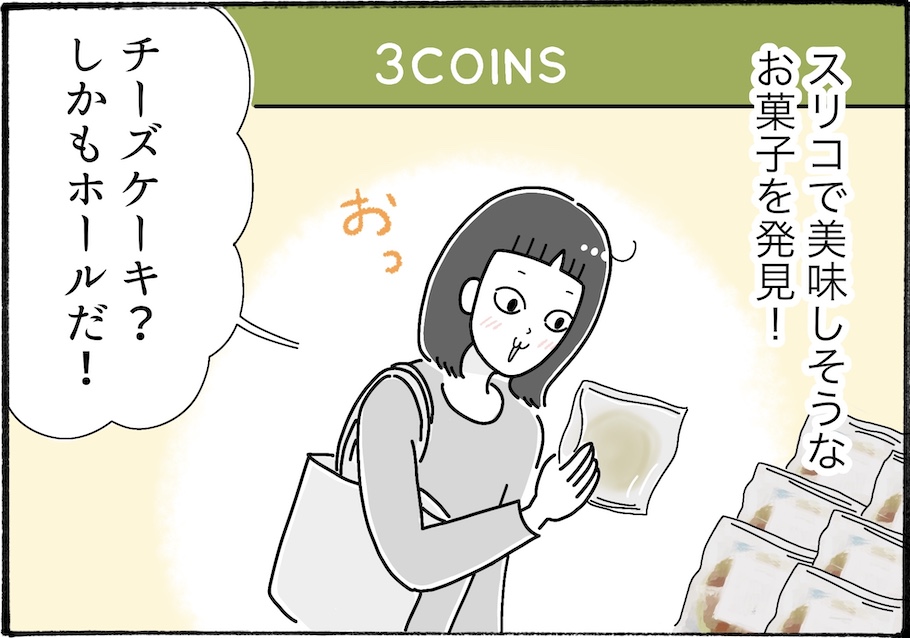 お手頃で安定の美味しさ。スリーコインズの「しっとり食感チーズケーキ」【アラフォー主婦の“我慢しなくていい”お菓子】vol.85