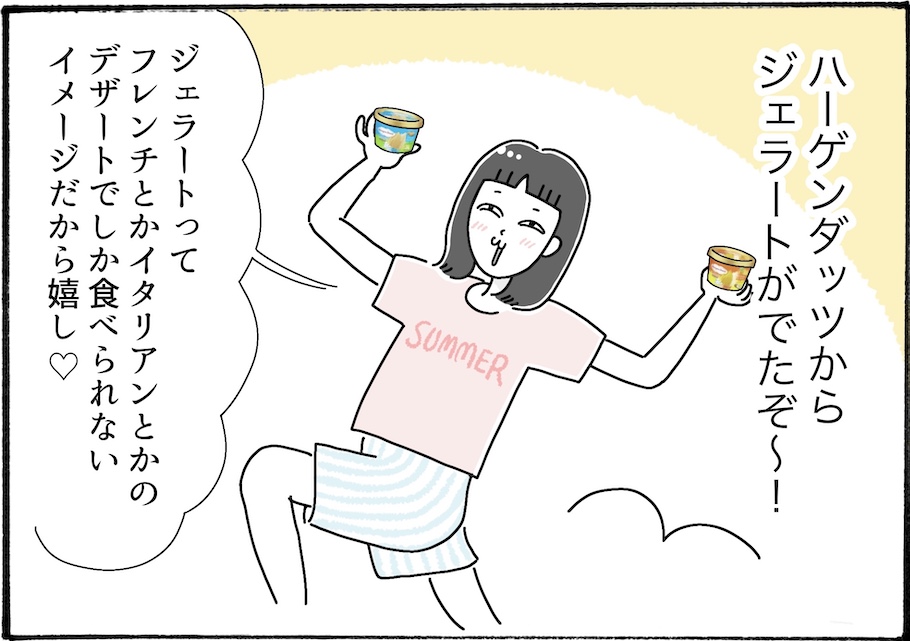暑いときに食べたい！ハーゲンダッツの新作を実食レビュー【アラフォー主婦の“我慢しなくていい”お菓子】vol.86