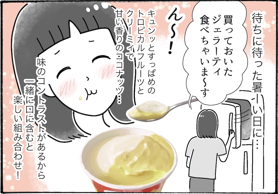 暑いときに食べたい！ハーゲンダッツの新作を実食レビュー【アラフォー主婦の“我慢しなくていい”お菓子】vol.86