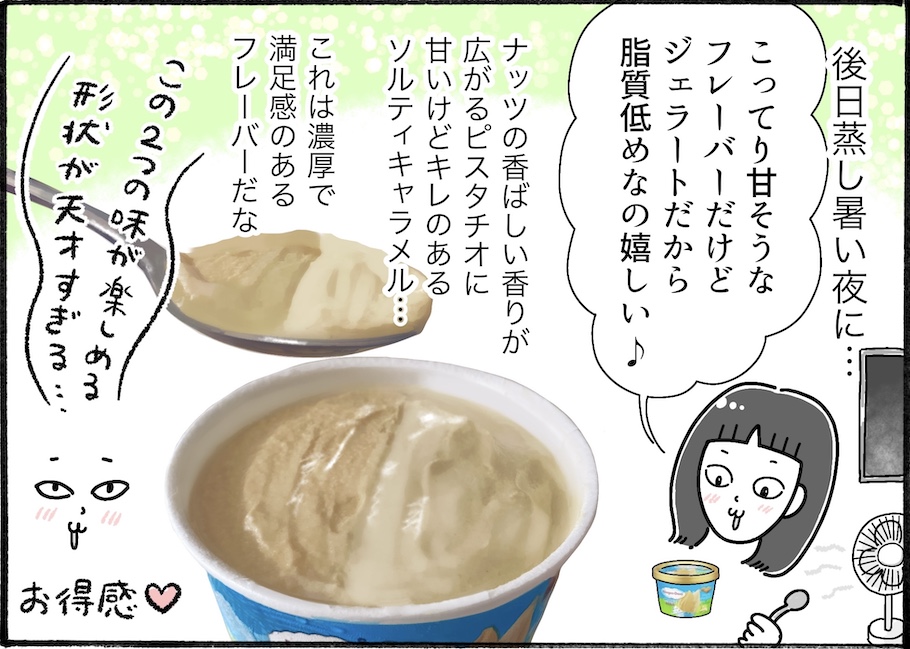 暑いときに食べたい！ハーゲンダッツの新作を実食レビュー【アラフォー主婦の“我慢しなくていい”お菓子】vol.86