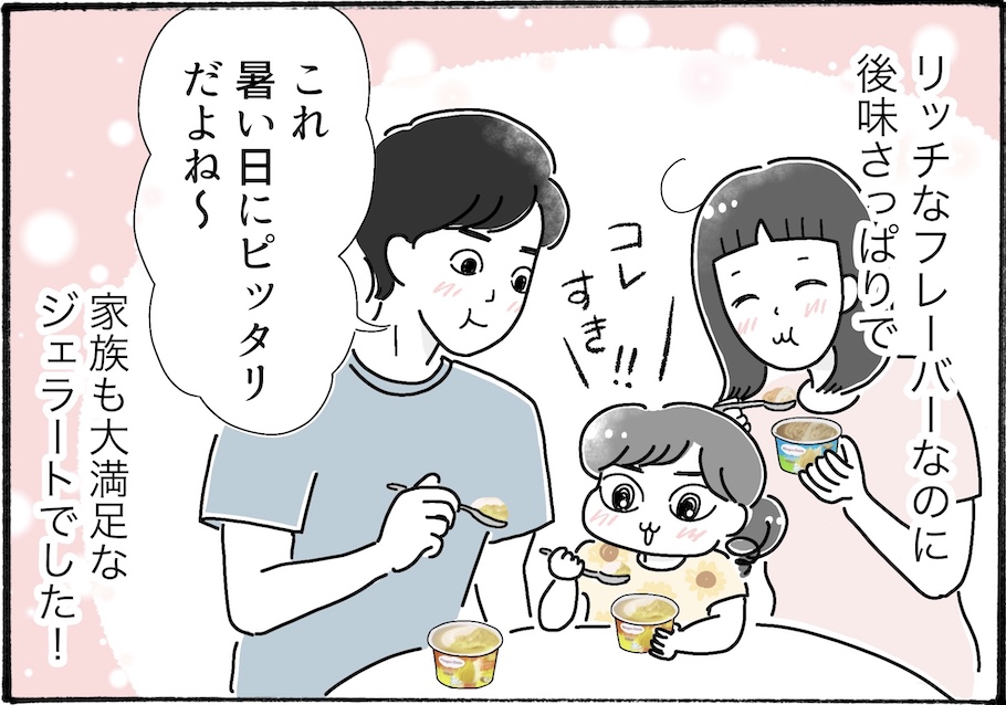 暑いときに食べたい！ハーゲンダッツの新作を実食レビュー【アラフォー主婦の“我慢しなくていい”お菓子】vol.86