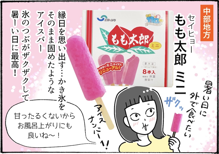 夏本番!おすすめのご当地アイス3選【アラフォー主婦の“我慢しなくていい”お菓子】vol.87