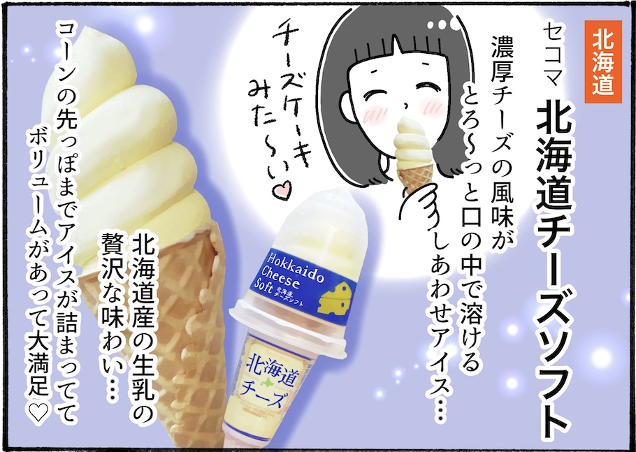 夏本番!おすすめのご当地アイス3選【アラフォー主婦の“我慢しなくていい”お菓子】vol.87