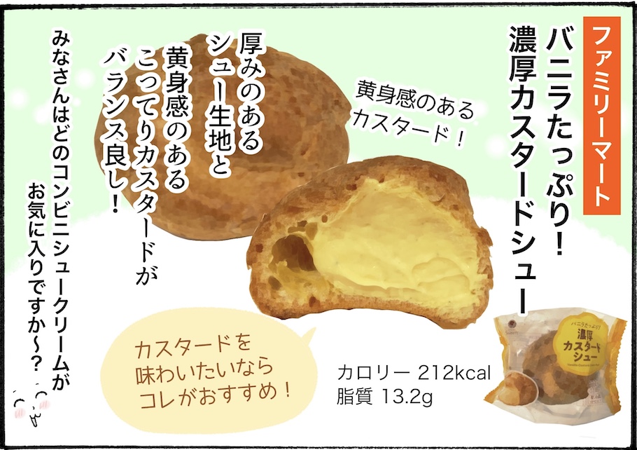 どれが好み？大手コンビニ3社のシュークリームを実食【アラフォー主婦の“我慢しなくていい”お菓子】vol.89