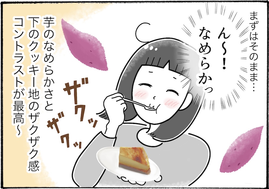 この時期にぴったり!スターバックスで話題のお芋ケーキを食べてみた【アラフォー主婦の“我慢しなくていい”お菓子】vol.90