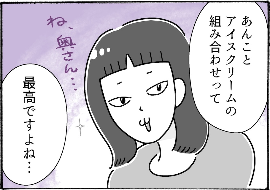 セブン-イレブン限定！新感覚和菓子アイスを実食【アラフォー主婦の“我慢しなくていい”お菓子】vol.91