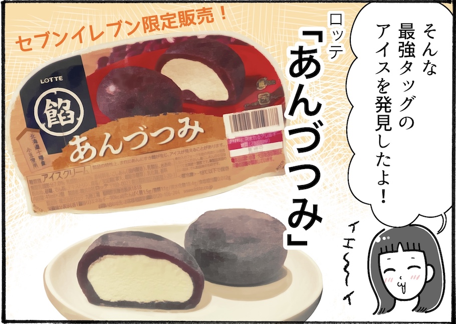 セブン-イレブン限定！新感覚和菓子アイスを実食【アラフォー主婦の“我慢しなくていい”お菓子】vol.91