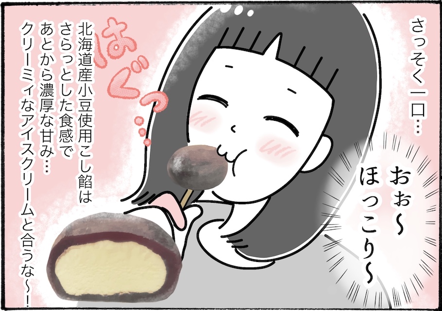 セブン-イレブン限定！新感覚和菓子アイスを実食【アラフォー主婦の“我慢しなくていい”お菓子】vol.91