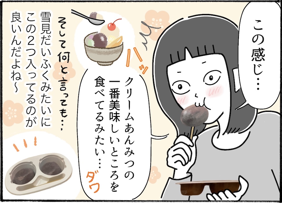 セブン-イレブン限定！新感覚和菓子アイスを実食【アラフォー主婦の“我慢しなくていい”お菓子】vol.91