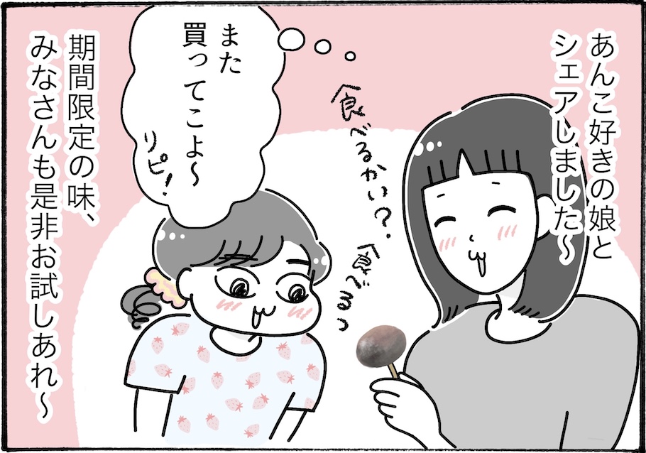 セブン-イレブン限定！新感覚和菓子アイスを実食【アラフォー主婦の“我慢しなくていい”お菓子】vol.91