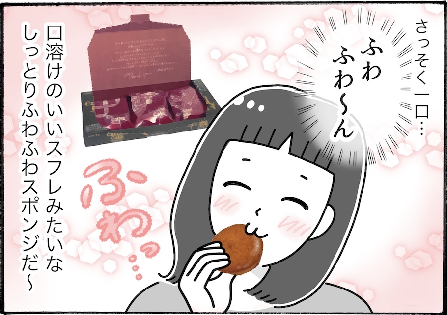 ロッテの新商品「半熟カスタードケーキ」が想像を超える美味しさだった【アラフォー主婦の“我慢しなくていい”お菓子】vol.91
