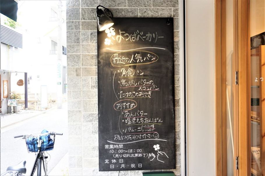 インスタグラマーの間で話題！おいしいあんバターとスコーンを求めて石川町「よつばベーカリー」に行ってきた