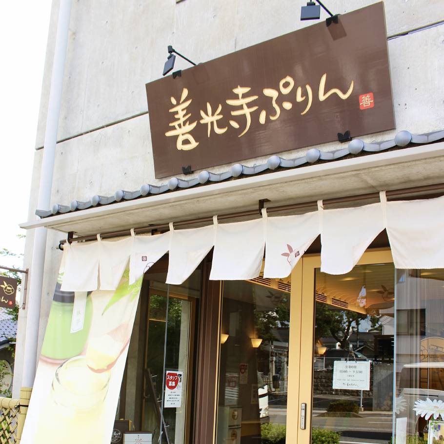 長野の観光名所にあるプリン専門店「善光寺ぷりん」で食べる“絶品なめらかぷりん”と“濃厚ぷりんソフト”