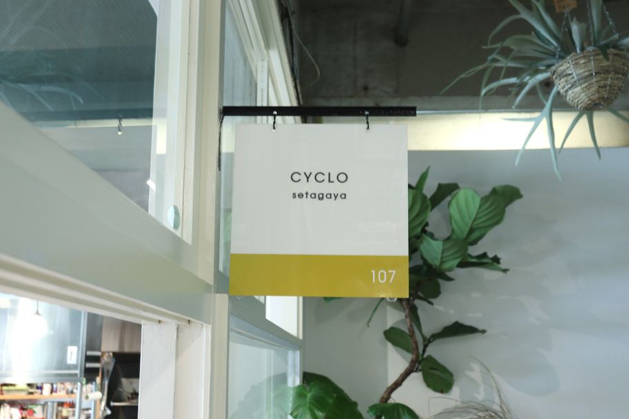 なぜ「ものづくり学校」でカフェを開いたのか？　人とモノ、食を循環させる「CYCLO（シクロ）」（世田谷）固定概念を覆す取り組みとは？